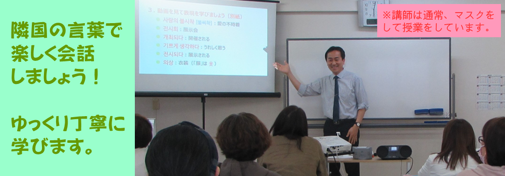 長崎大波止韓国語教室 長崎で韓国語を学ぶなら大波止で